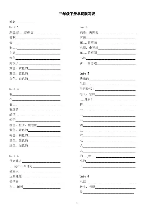 最新广州版 三年级下册 英语单词默写表(按顺序)
