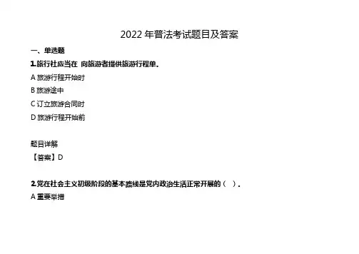 2022年普法考试试题及答案
