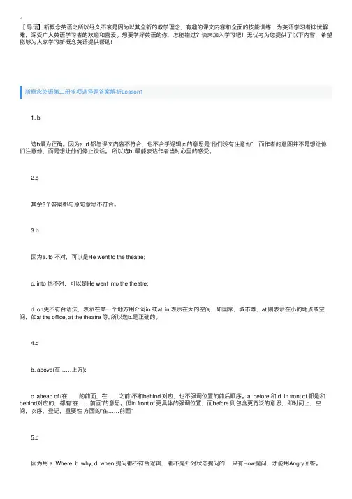 新概念英语第二册多项选择题答案解析Lesson1~3