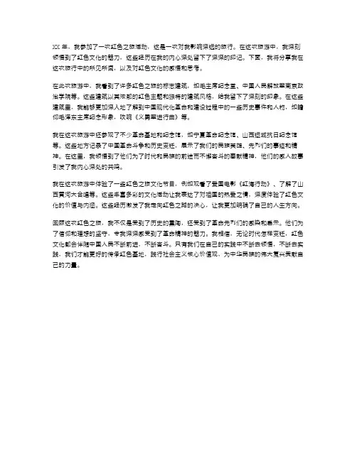 xx年红色之旅心得体会范文