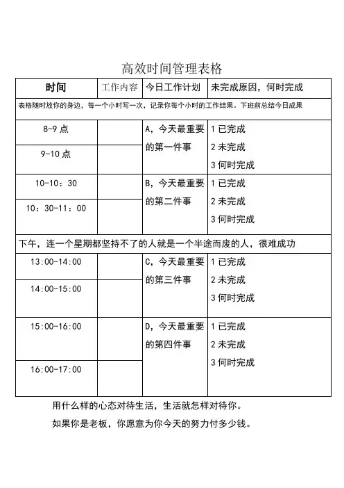 高效时间管理表格