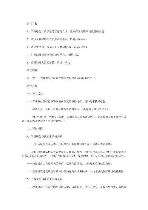 小班语言教案20篇认识颜色