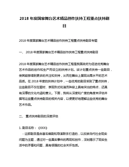 2018年度国家舞台艺术精品创作扶持工程重点扶持剧目