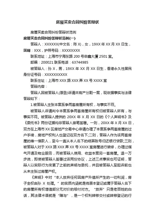 房屋买卖合同纠纷答辩状