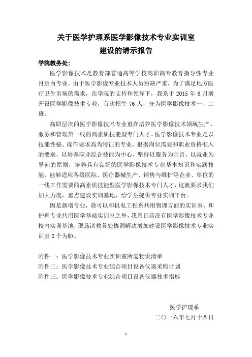 影像专业实训室建设申请报告.