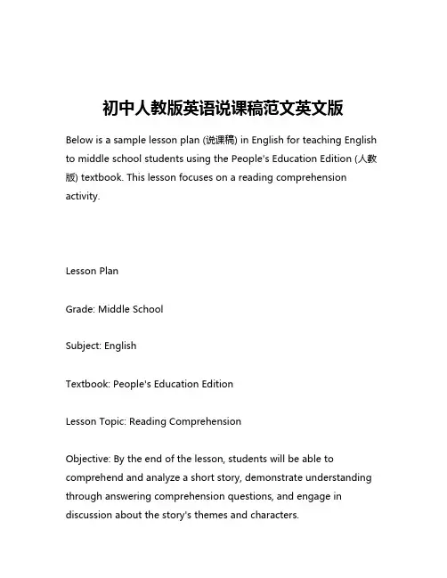 初中人教版英语说课稿范文英文版