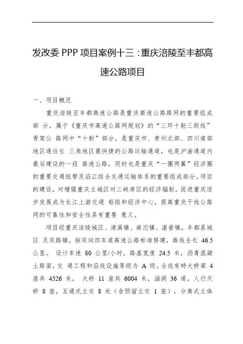 发改委PPP项目案例十三：重庆涪陵至丰都高速公路项目