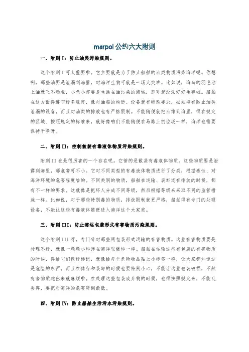 marpol公约六大附则