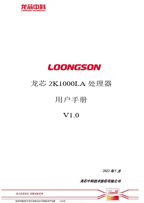 龙芯 2K1000LA 处理器 用户手册说明书