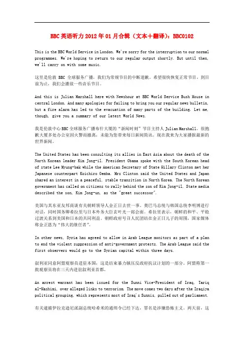 高中英语 BBC听力01月合辑(文本+翻译)BBC0102素材