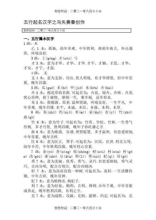 五行属性汉字大全