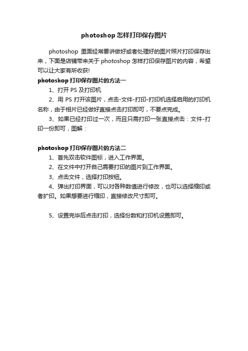 photoshop怎样打印保存图片