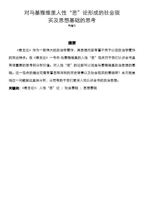 对马基雅维里人性