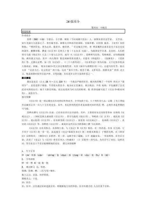 语文版七年级下册《强项令》教材全解.doc