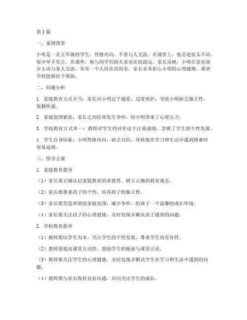 优秀家庭教育指导案例教师版(3篇)