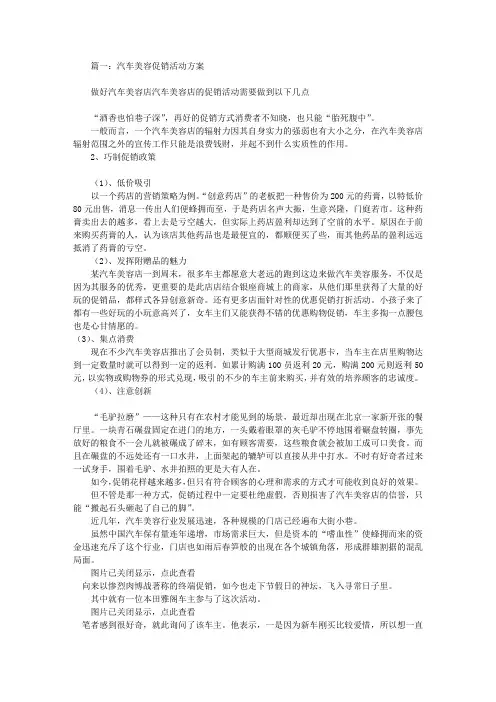 汽车美容店促销方案(共7篇)课件资料