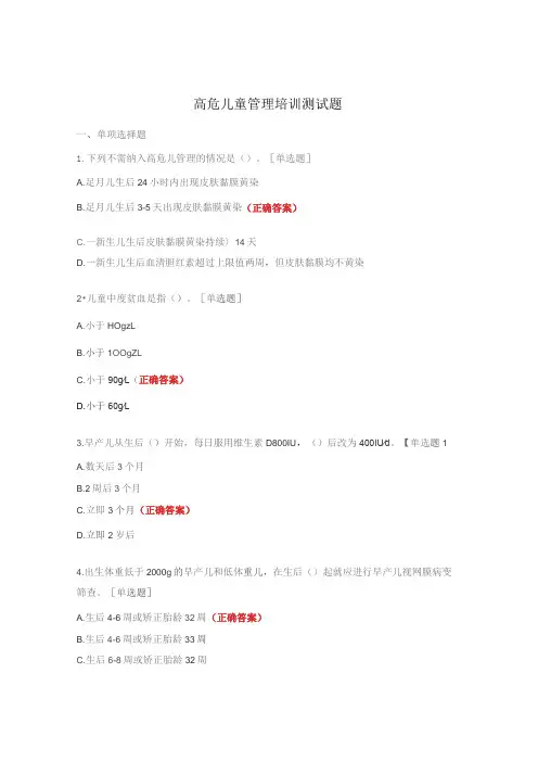 高危儿童管理培训测试题
