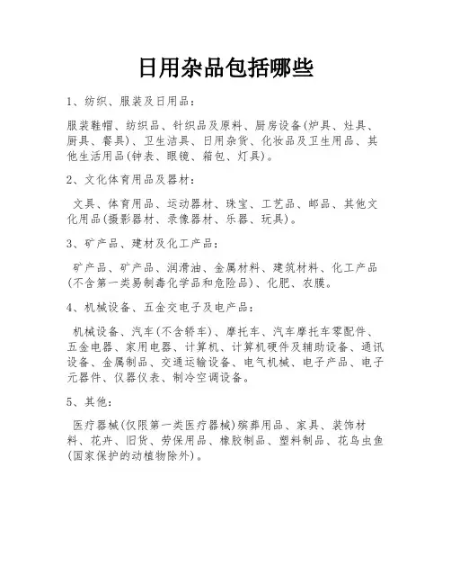 日用杂品包括哪些