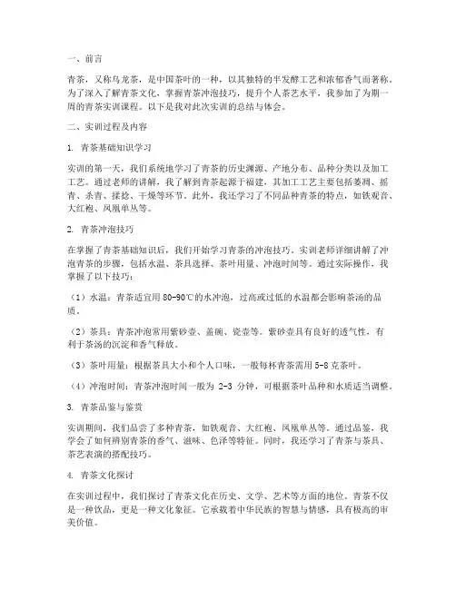 茶艺青茶实训报告