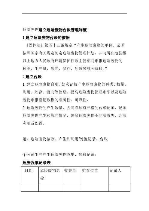 危险废物建立危险废物台帐管理制度