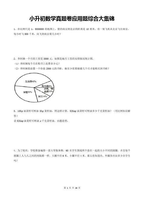 六年级下学期 小升初数学真题卷 应用题综合大集锦(后面带详细答案)
