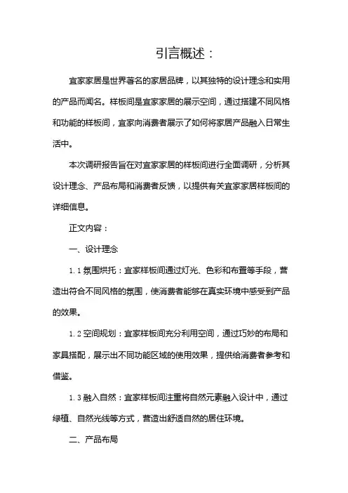 宜家家居样板间调研报告