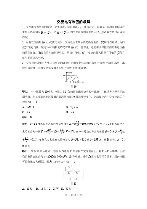交流电有效值的求解