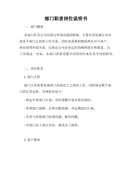 部门职责岗位说明书