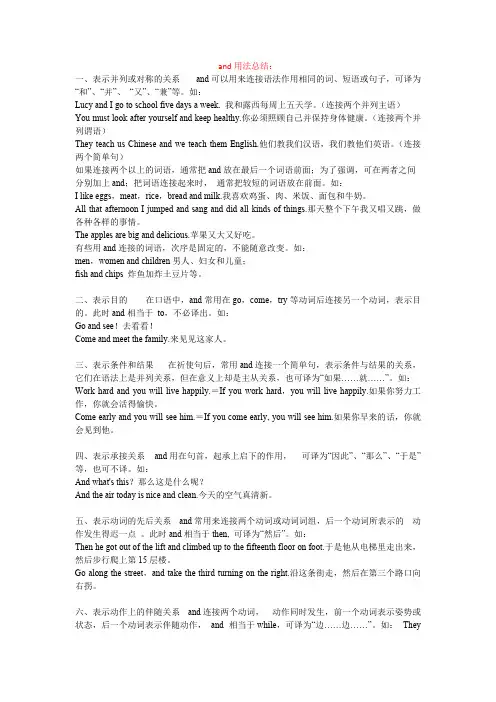 and用法总结