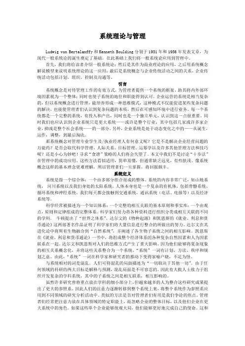系统理论与管理