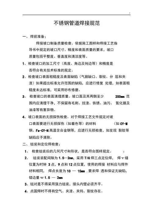 不锈钢管道焊接规范标准