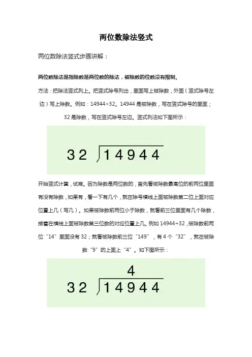 两位数除法竖式