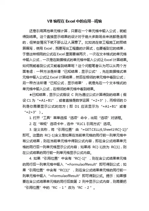 VB编程在Excel中的应用--精编