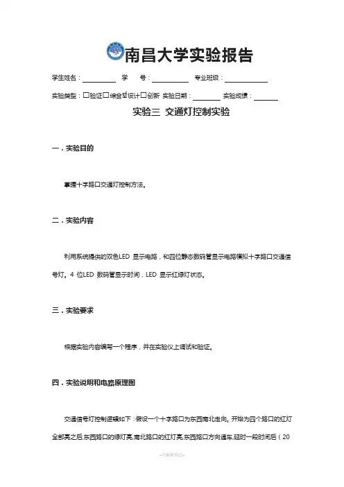 实验三-交通灯控制实验