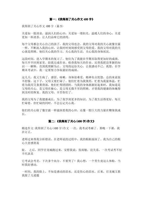 我得到了帮助作文400字