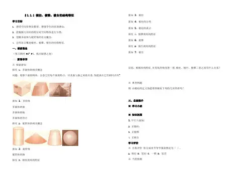 高中数学第一章空间几何体全部教案人教版必修2