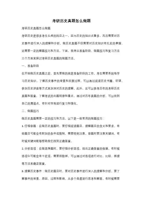 考研历史真题怎么做题