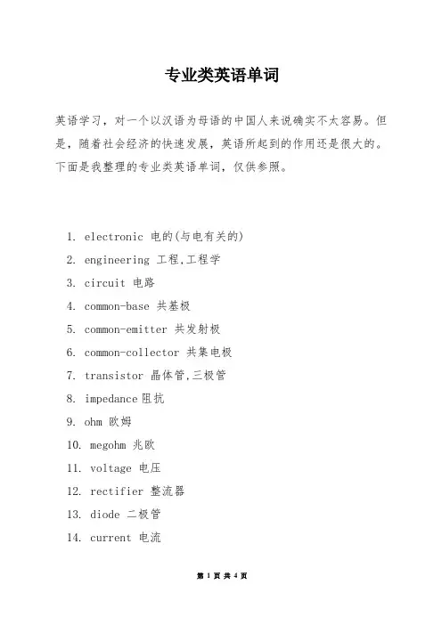 专业类英语单词