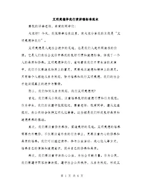 文明美德伴我行演讲稿标准范本（3篇）