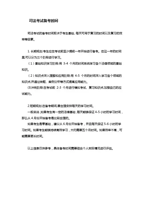 司法考试备考时间