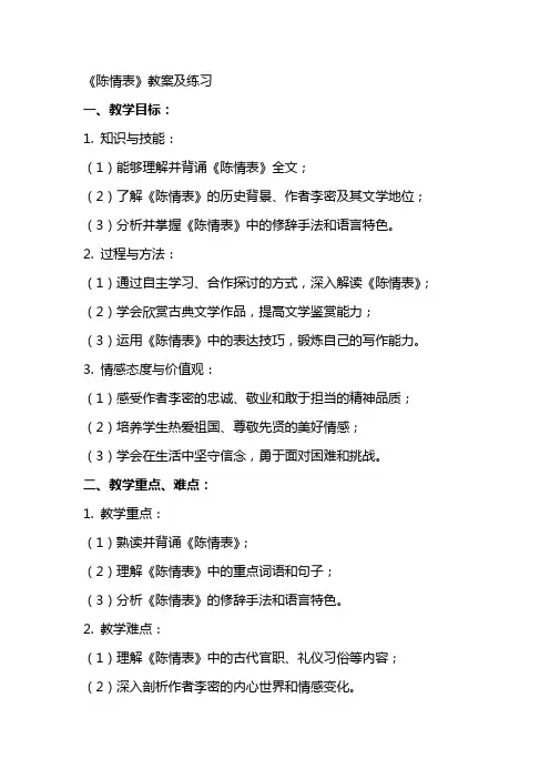 《陈情表》教案及练习