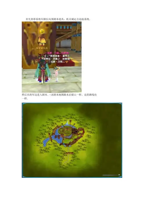 《武林外传 桃花奇缘》机关城攻略