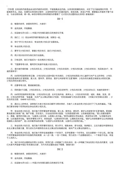 少先队员主题班会主持词