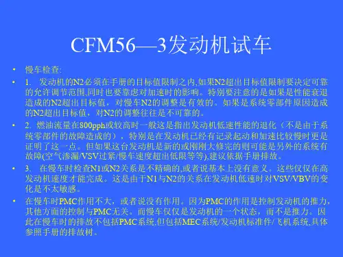 CFM56-3发动机试车