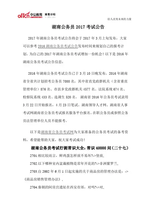 湖南公务员2017考试公告
