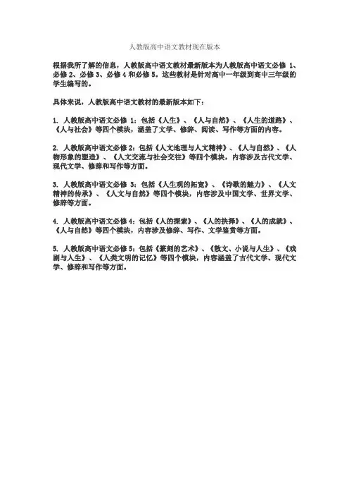 人教版高中语文教材现在版本