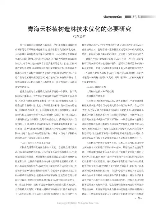 青海云杉植树造林技术优化的必要研究