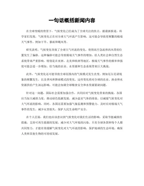 一句话概括新闻内容