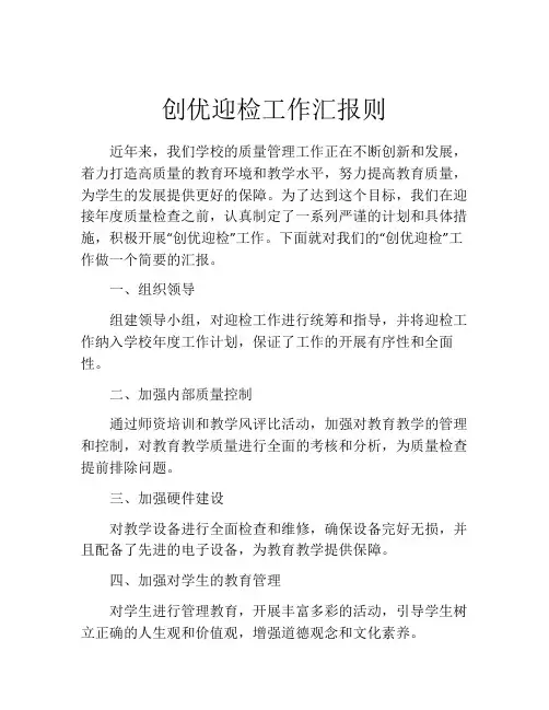 创优迎检工作汇报则