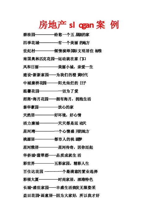 房地产,广告语slogan,集锦
